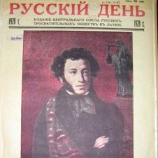 «Русский день» - издание к Дням русской культуры в Латвии